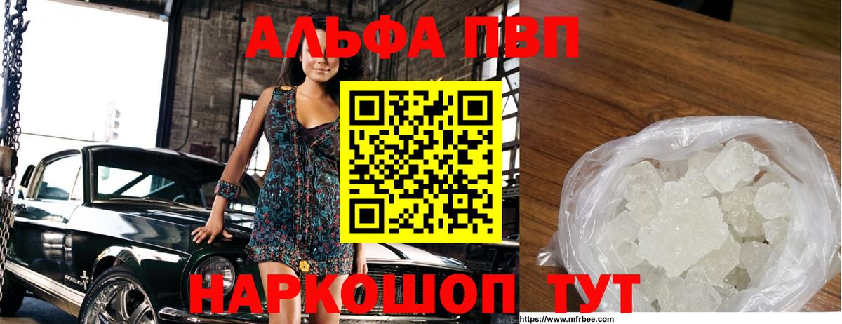 где найти   A-PVP Crystall  Вход с VPN  Alfa_PVP Crystall  APVP  Ишим  APVP СК 