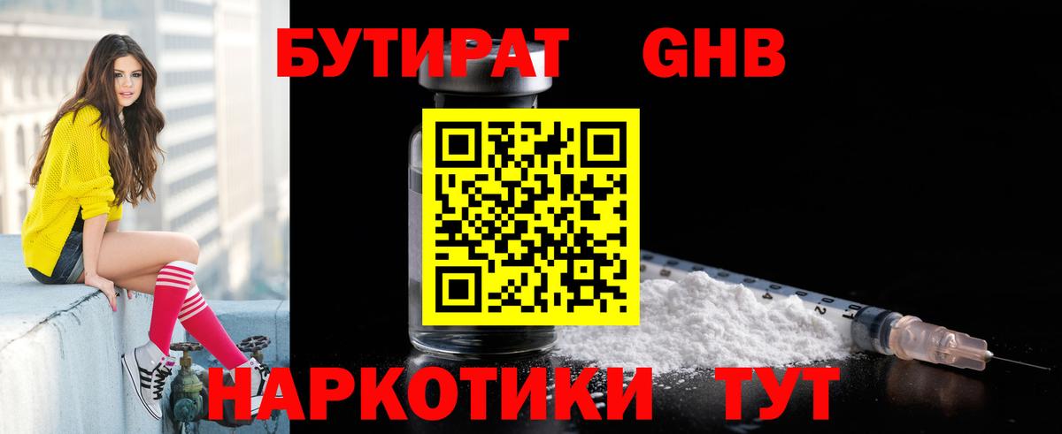 БУТИРАТ  БУТИРАТ BDO 33%  Вход с VPN  Ишим 
