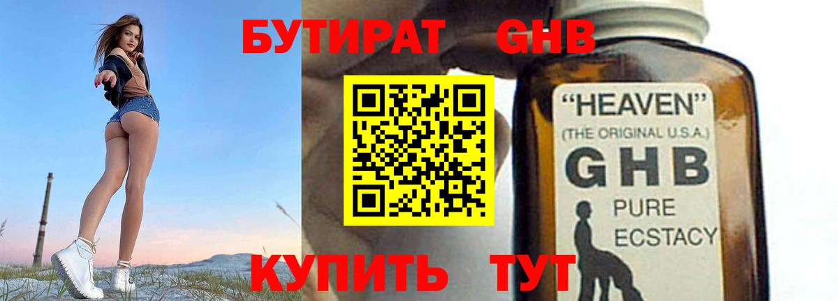 Бутират вода Ишим