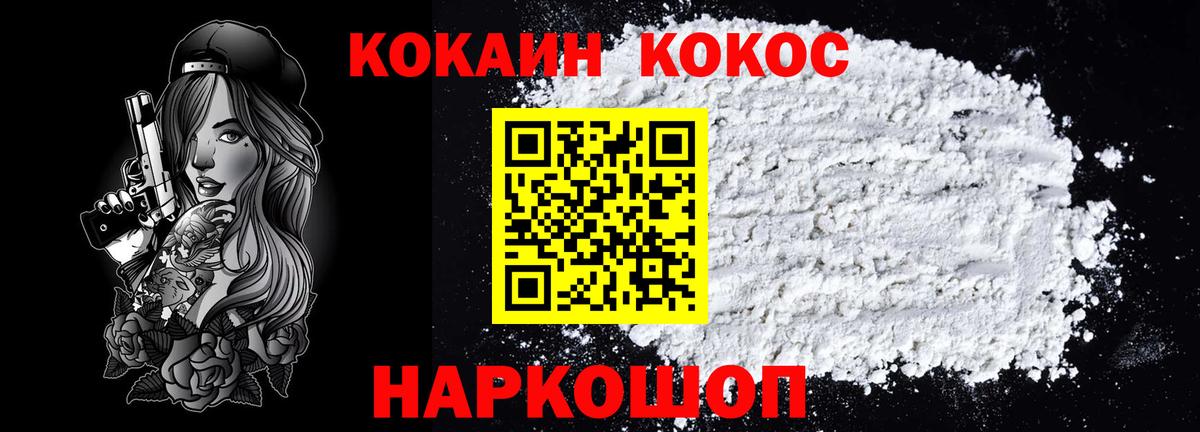 Кокаин VHQ  Вход с VPN  купить   Ишим  Кокаин Перу 