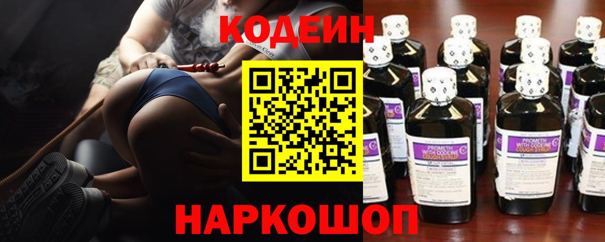 Кодеиновый сироп Lean напиток Lean (лин)  Кодеин напиток Lean (лин)  Вход с VPN  Ишим 