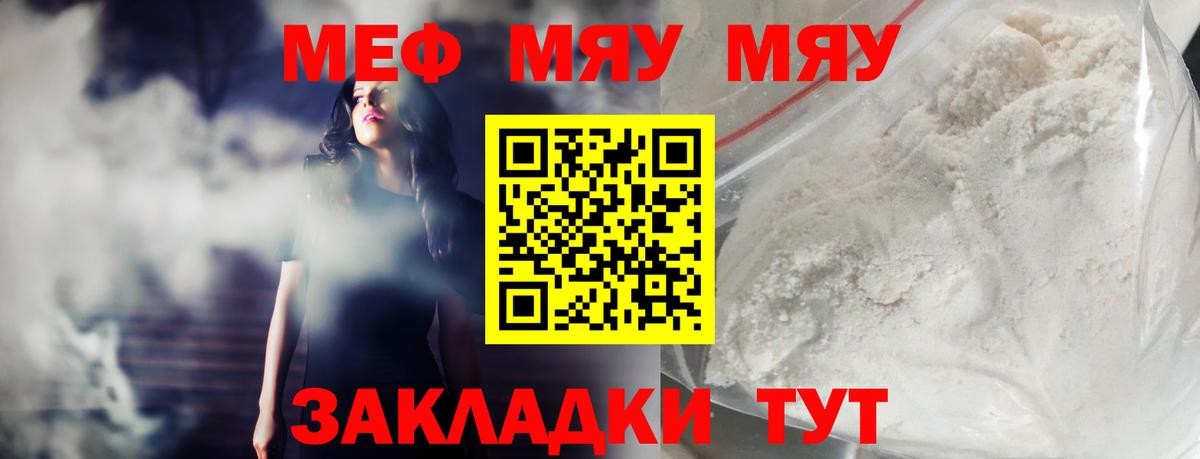 МЕФ  Вход с VPN  Ишим  Меф кристаллы  МЯУ-МЯУ 