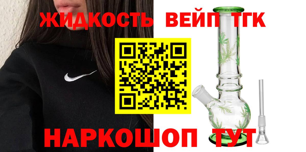 ТГК концентрат  Вход с VPN  Ишим  Дистиллят ТГК вейп 